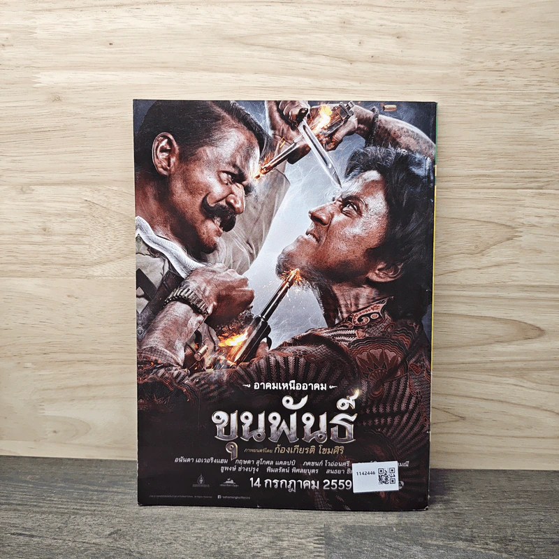 ต่วยตูนพิเศษ ปีที่ 42 ฉบับที่ 497 กรกฎาคม 2559 รูปที่ 5