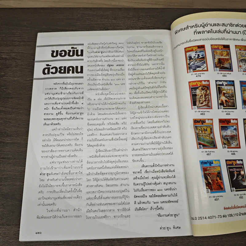 ต่วยตูนพิเศษ ปีที่ 42 ฉบับที่ 497 กรกฎาคม 2559 รูปที่ 8