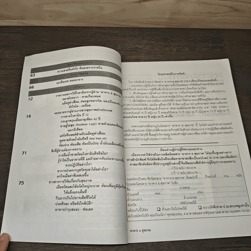 อาหาร&สุขภาพ ปีที่ 15 ฉบับที่ 25 พ.ศ.2545 รูปที่ 7