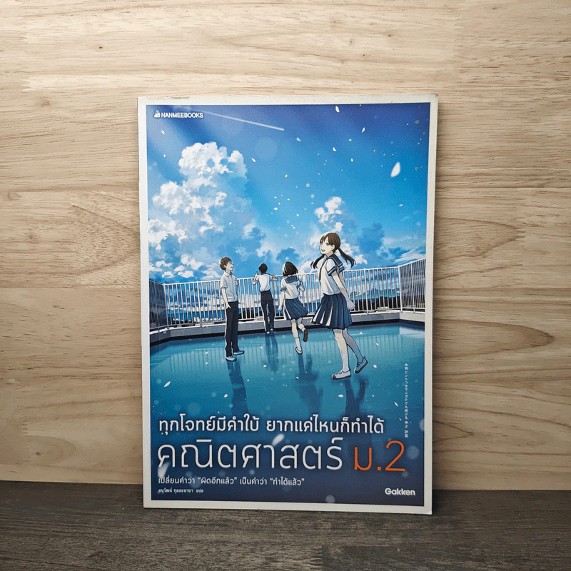 ทุกโจทย์มีคำใบ้ ยากแค่ไหนก็ทำได้ คณิตศาสตร์ ม.2 รูปที่ 1