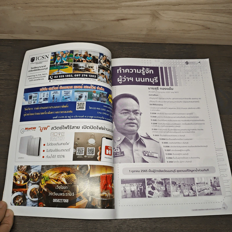 คู่มือนนทบุรี วารสารเพื่อการท่องเที่ยวและลงทุน ประจำปี 2566-67 รูปที่ 6