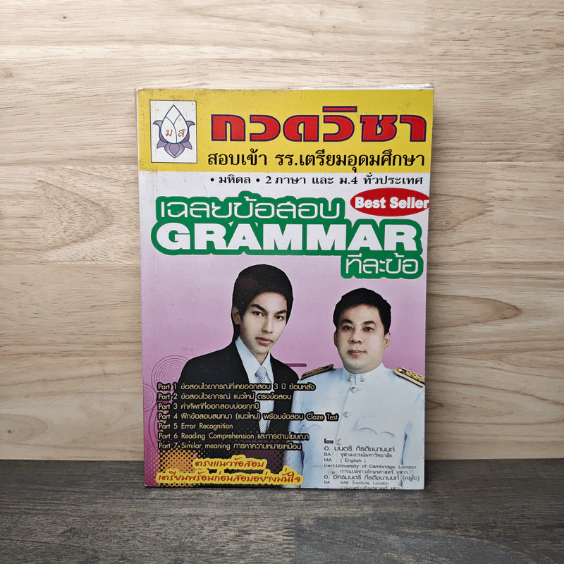 กวดวิชา สอบเข้ารร.เตรียมอุดมศึกษา รูปที่ 1