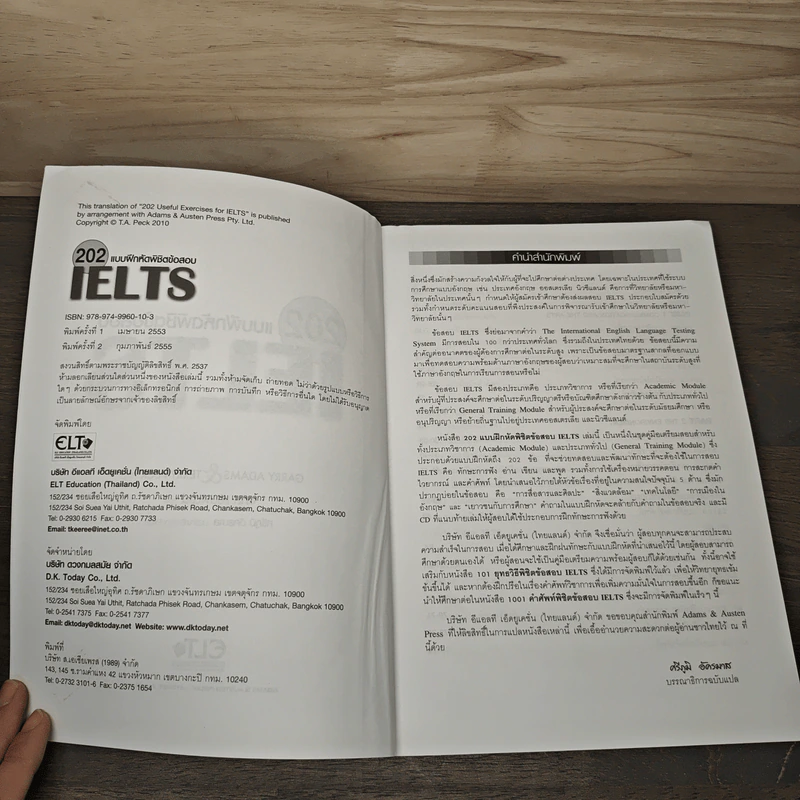 202 แบบฝึกหัดพิชิตข้อสอบ IELTS - Garry Adams, Terry Peck รูปที่ 6