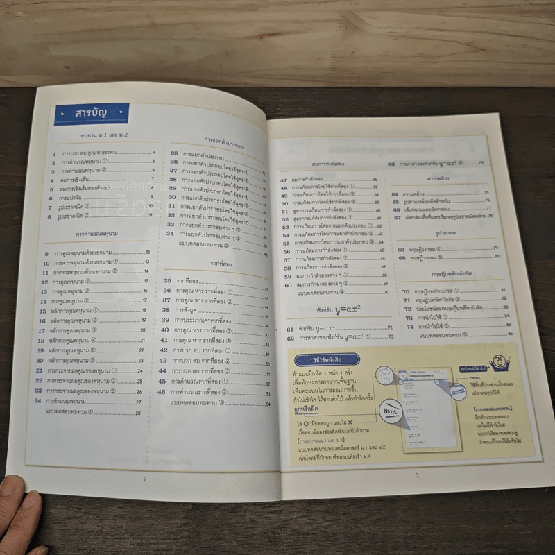 ทุกโจทย์มีคำใบ้ ยากแค่ไหนก็ทำได้ คณิตศาสตร์ ม.3 รูปที่ 6