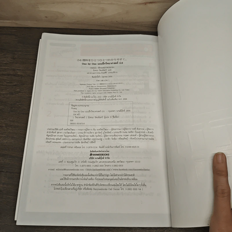 One by one แบบฝึกวิทยาศาสตร์ ป.6 - Gokken รูปที่ 9