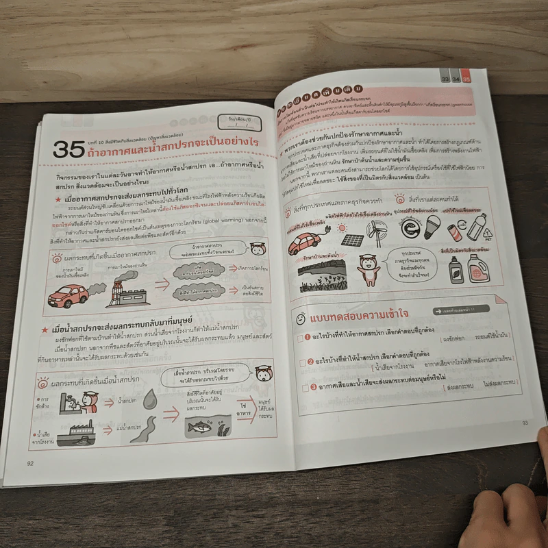 One by one แบบฝึกวิทยาศาสตร์ ป.6 - Gokken รูปที่ 8