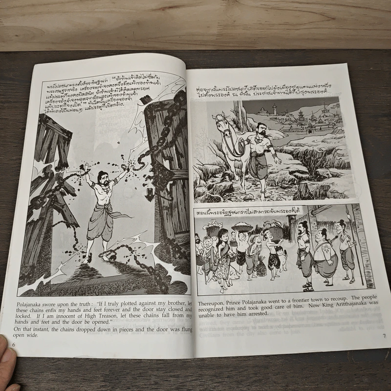 พระมหาชนก The Story of Magajanaka ฉบับการ์ตูน ขาว-ดำ รูปที่ 7