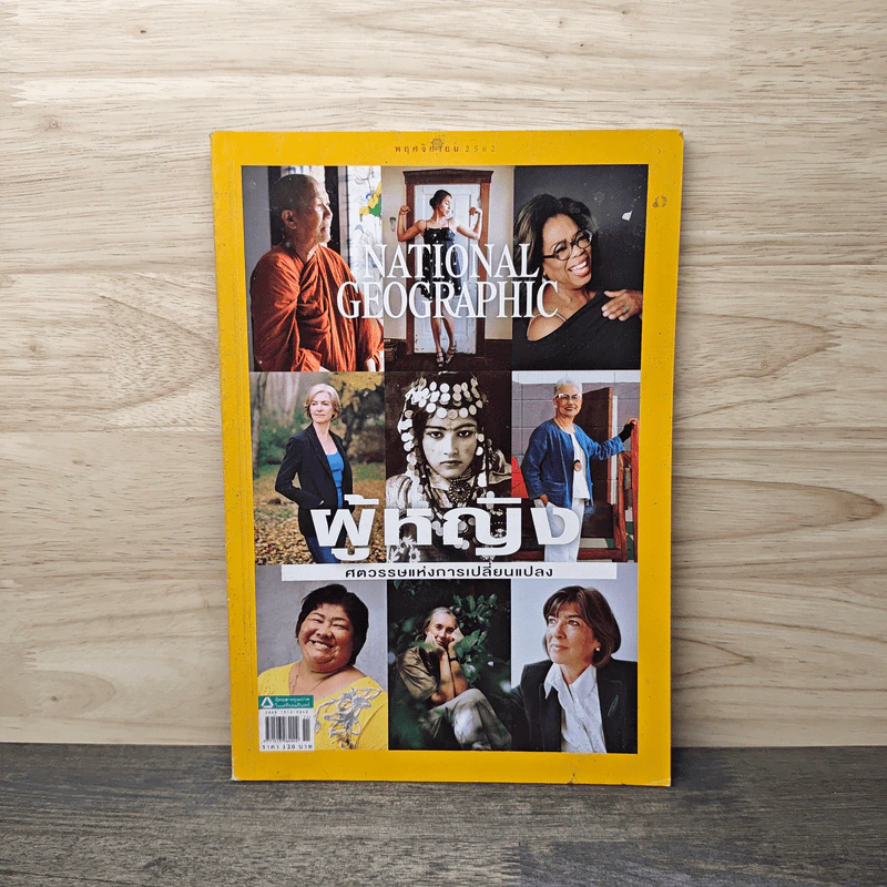 National Geographic ฉบับที่ 220 พ.ย.2562 รูปที่ 1