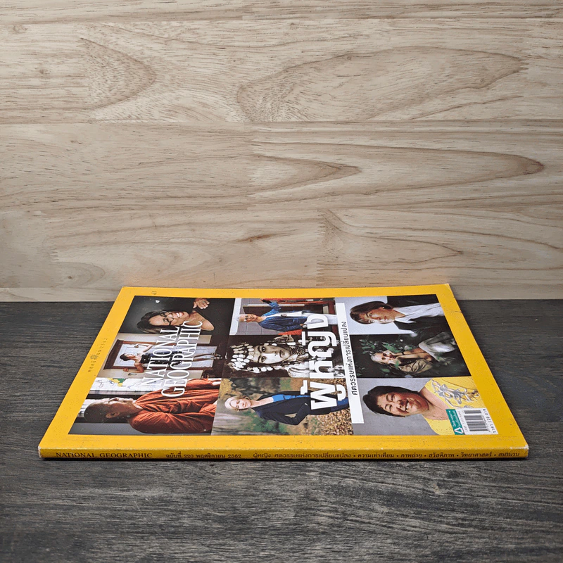 National Geographic ฉบับที่ 220 พ.ย.2562 รูปที่ 2