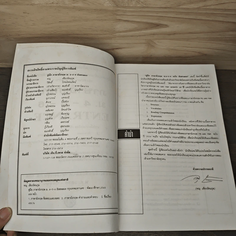 คู่มือ ภาษาอังกฤษ Entrance ระบบใหม่ - ทณุ เดียวรัตนกุล รูปที่ 6
