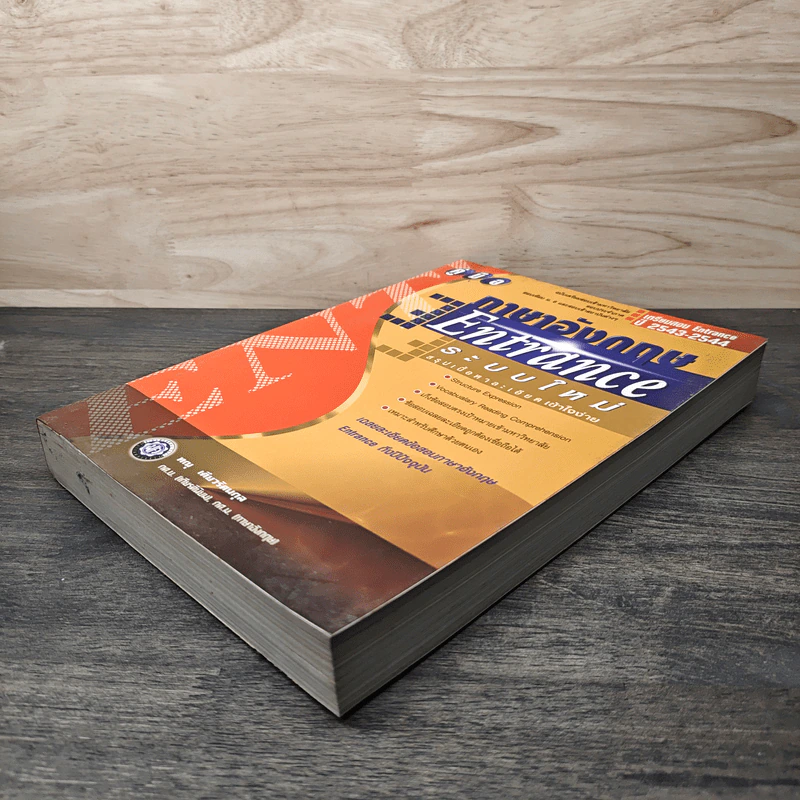 คู่มือ ภาษาอังกฤษ Entrance ระบบใหม่ - ทณุ เดียวรัตนกุล รูปที่ 3