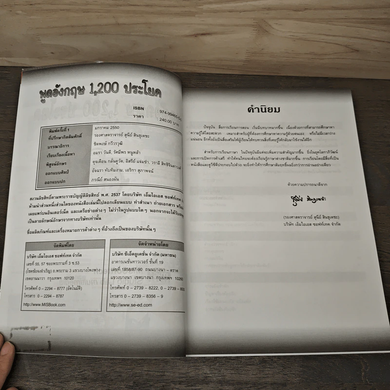 พูดอังกฤษ 1,200 ประโยค รูปที่ 6