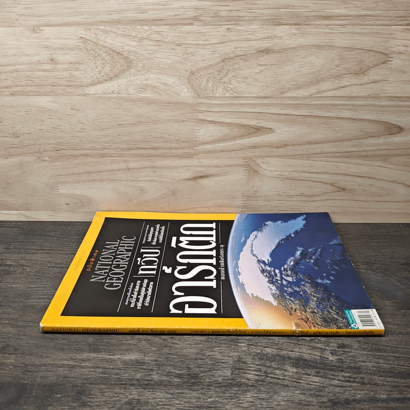 National Geographic ฉบับพิเศษ ทวีปอาร์กติก รูปที่ 2