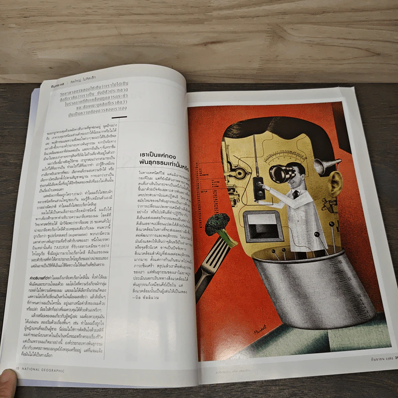 National Geographic ฉบับพิเศษ ทวีปอาร์กติก รูปที่ 7