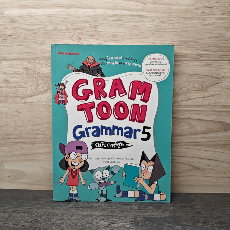 Gram Toon Grammer 5 ฉบับการ์ตูน รูปที่ 1