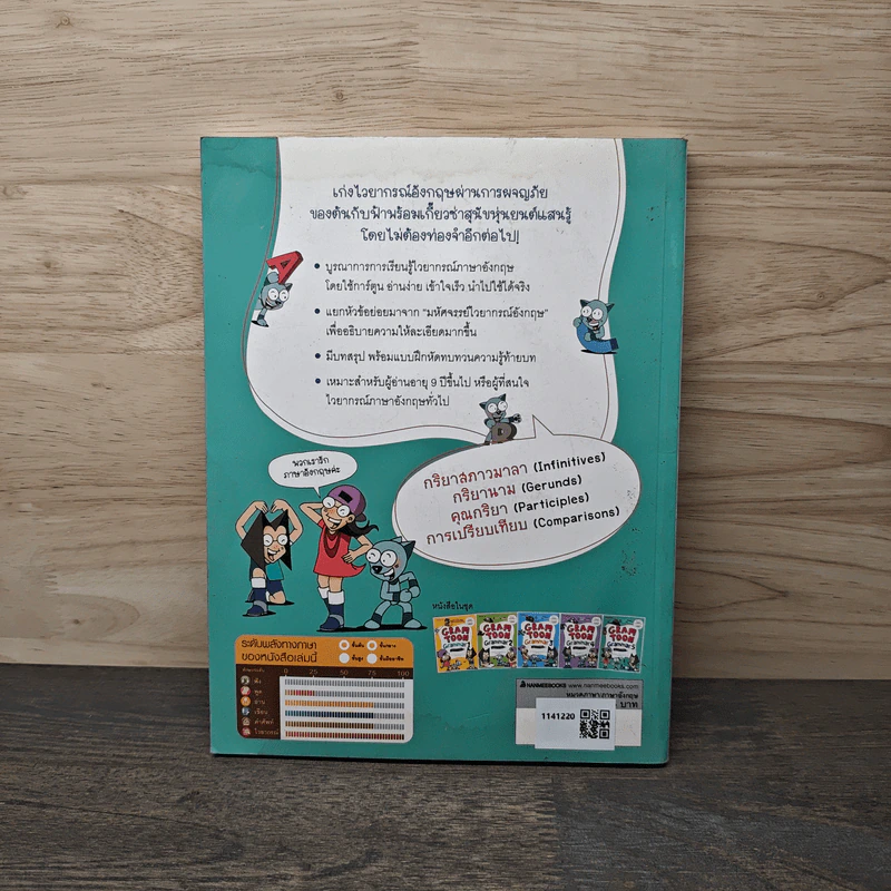 Gram Toon Grammer 5 ฉบับการ์ตูน รูปที่ 5