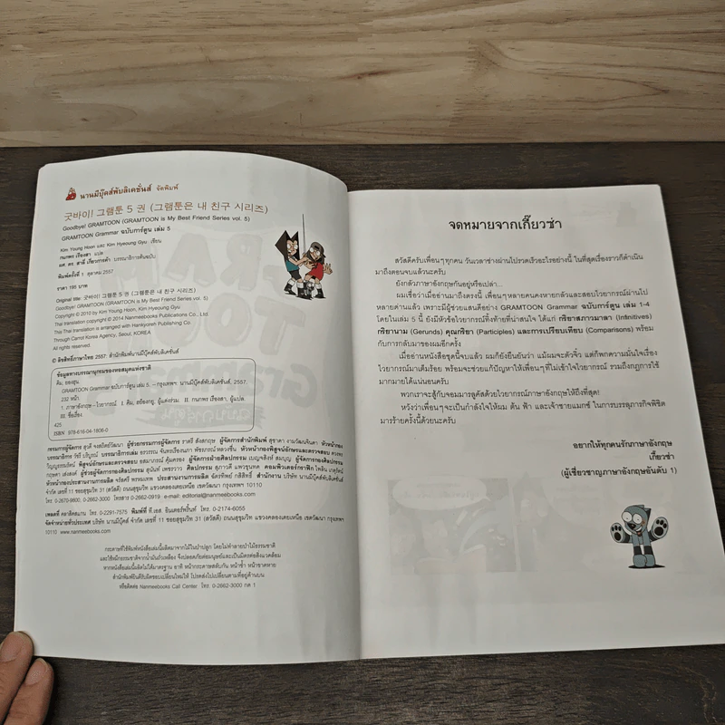 Gram Toon Grammer 5 ฉบับการ์ตูน รูปที่ 6