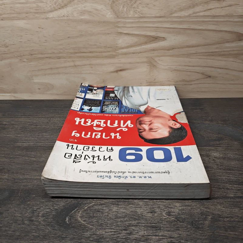 109 หนังสือควรอ่าน จาก นายกฯ ทักษิณ รูปที่ 4