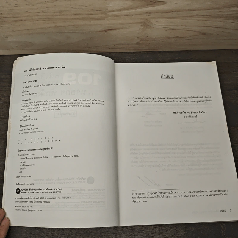 109 หนังสือควรอ่าน จาก นายกฯ ทักษิณ รูปที่ 6