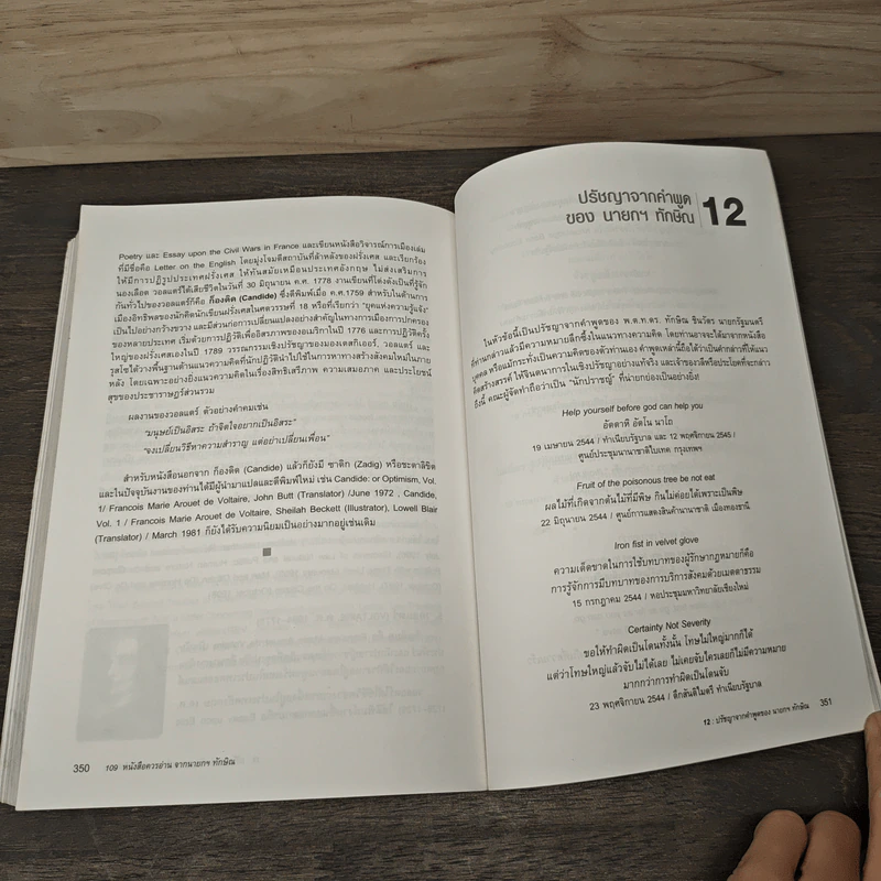 109 หนังสือควรอ่าน จาก นายกฯ ทักษิณ รูปที่ 9