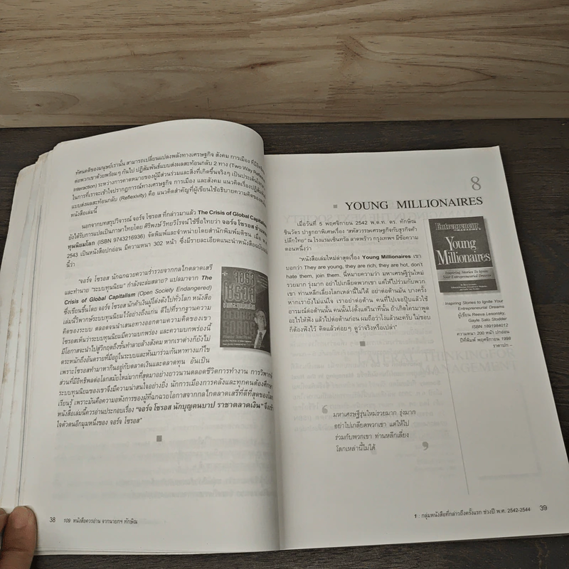 109 หนังสือควรอ่าน จาก นายกฯ ทักษิณ รูปที่ 8