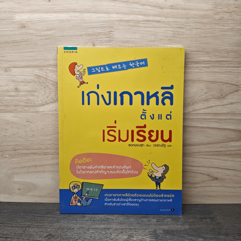 เก่งเกาหลี ตั้งแต่ เริ่มเรียน - ซอคยองชุก, วรรณรัฐ รูปที่ 1