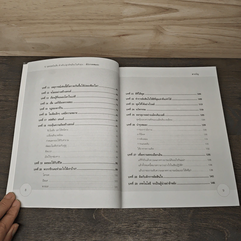 อัปเกรดสมอง Upgrade Your Brain - John Middleton รูปที่ 8