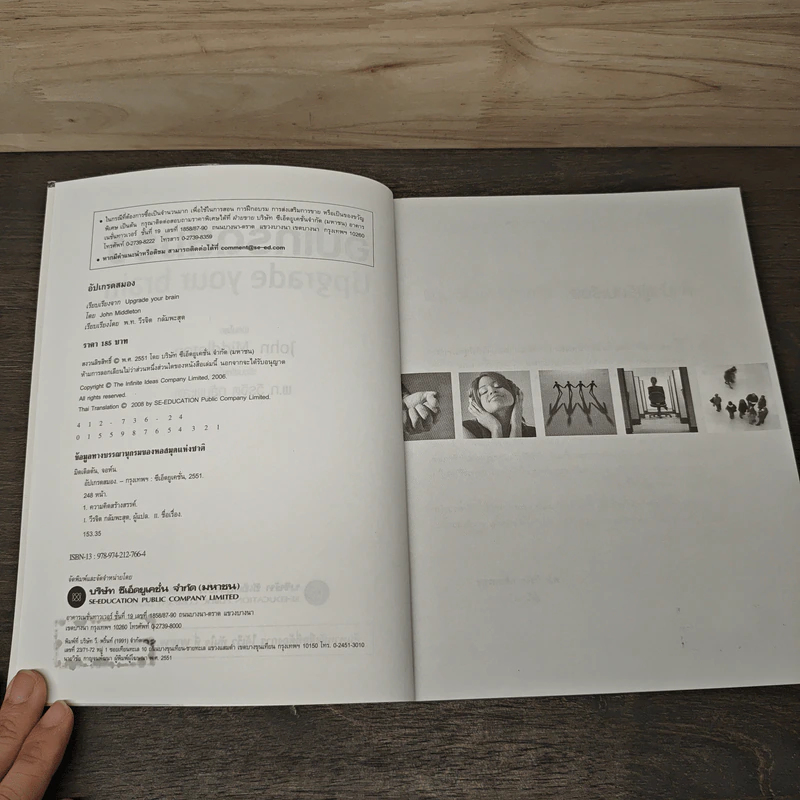 อัปเกรดสมอง Upgrade Your Brain - John Middleton รูปที่ 6