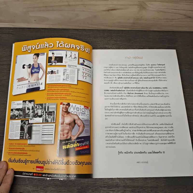 Dumbbell Hardcore หล่อล่ำด้วยดัมบ์เบล - คฑา อาภรณ์, ปราปต์ ปรมาภูติ รูปที่ 6