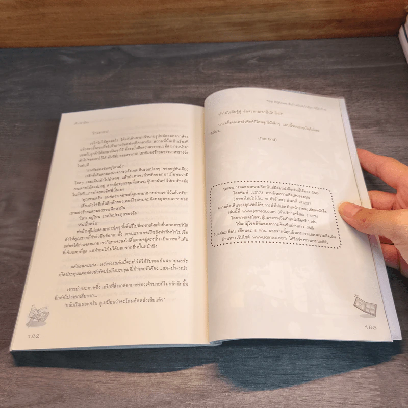 Your Highness สืบรักสลับหัวใจยัยราชินีตัวร้าย - เจ้าปลาน้อย รูปที่ 9