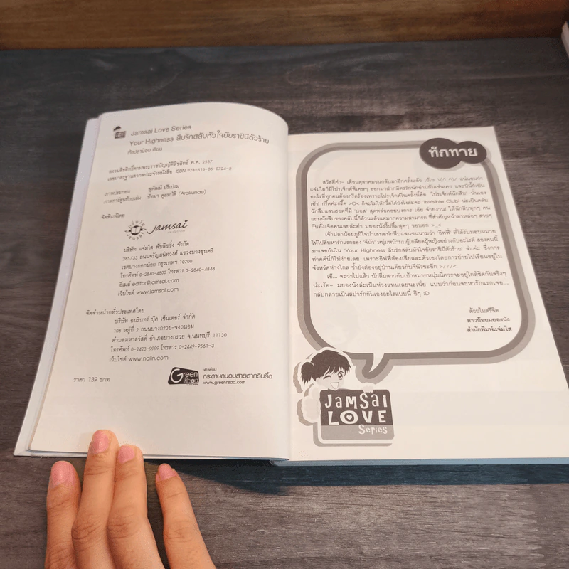 Your Highness สืบรักสลับหัวใจยัยราชินีตัวร้าย - เจ้าปลาน้อย รูปที่ 7