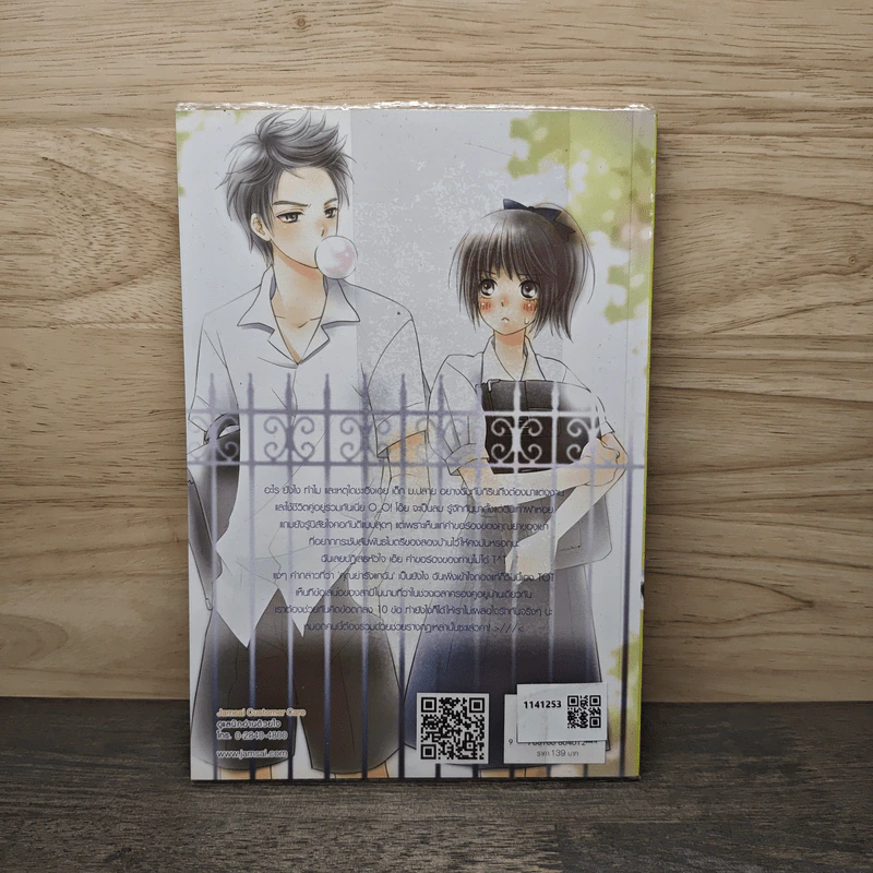 10 Rules กฎคู่รักฉบับห้าม Love - เพชรไพลิน (เจ้าปลาน้อย) รูปที่ 5
