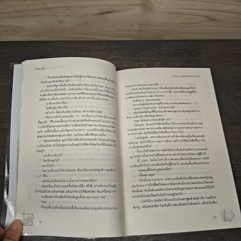 10 Rules กฎคู่รักฉบับห้าม Love - เพชรไพลิน (เจ้าปลาน้อย) รูปที่ 7