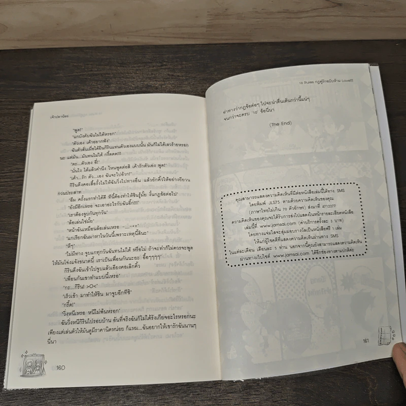 10 Rules กฎคู่รักฉบับห้าม Love - เพชรไพลิน (เจ้าปลาน้อย) รูปที่ 8