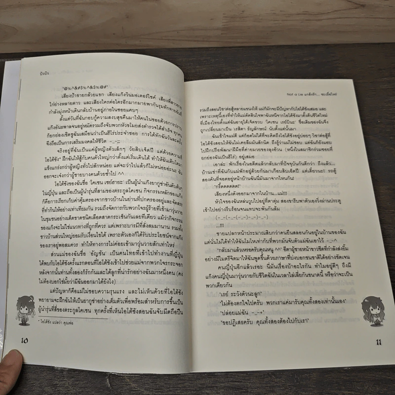 Not a Lie แกล้งรัก...ซะเมื่อไหร่ - บิวบิว รูปที่ 7