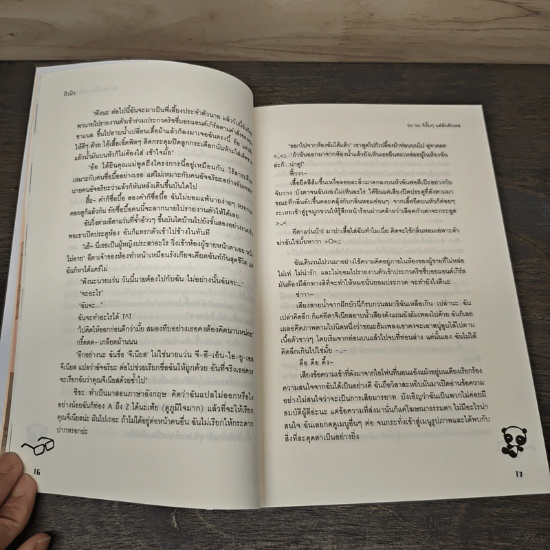 So So ก็งั้นๆแต่ฉันรักเธอ - บิวบิว รูปที่ 7