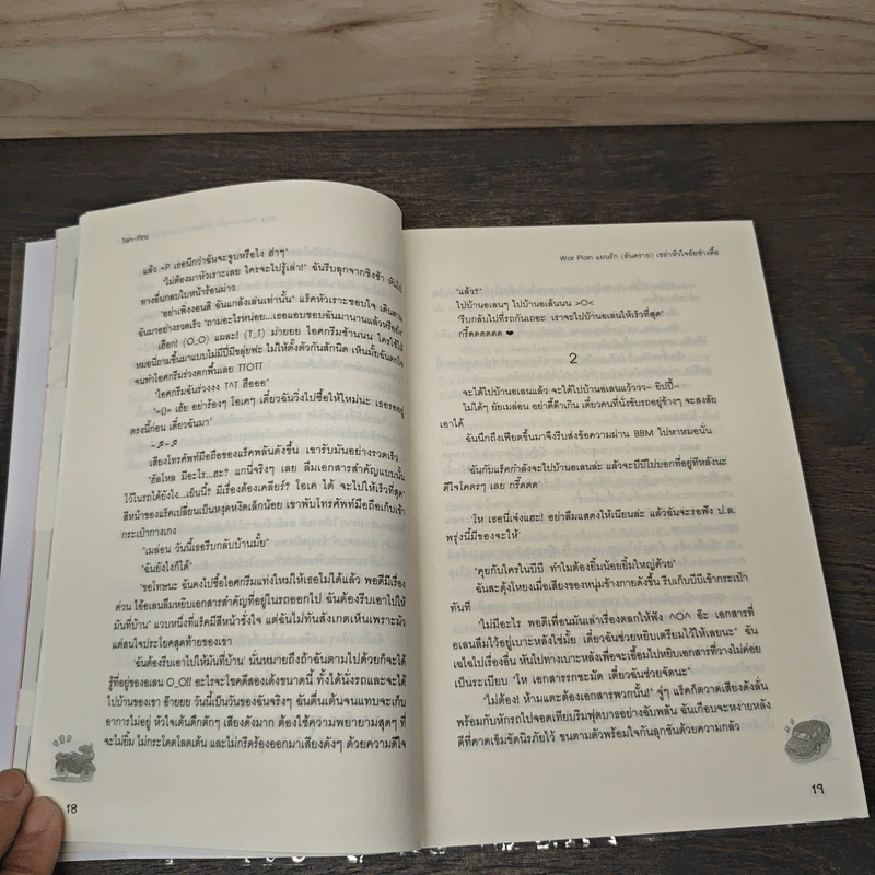 War Plan แผนรัก(อันตราย)เขย่าหัวใจยัยช่างตื๊อ รูปที่ 7