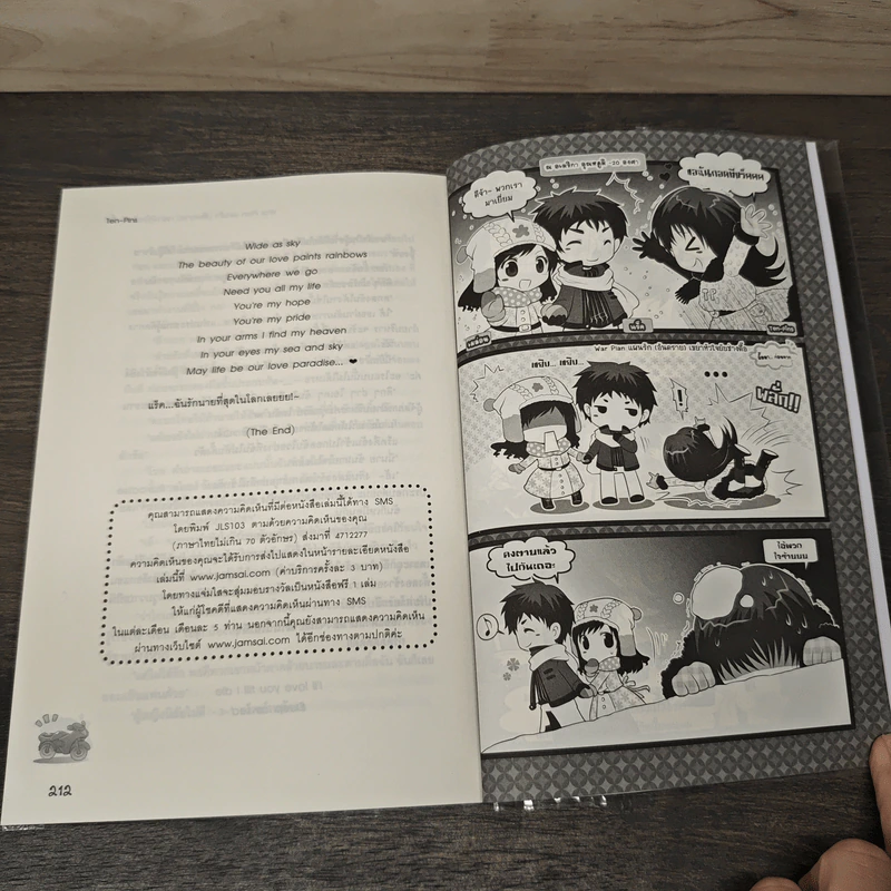 War Plan แผนรัก(อันตราย)เขย่าหัวใจยัยช่างตื๊อ รูปที่ 8