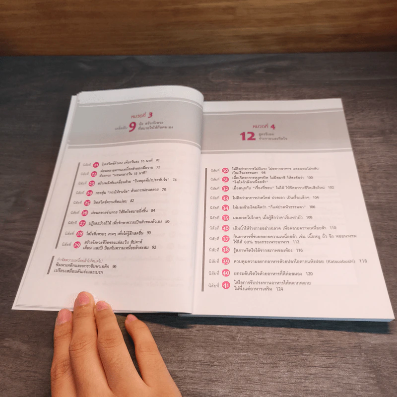 หนังสือที่อ่านเมื่อความเหนื่อยล้า เมื่อวานไม่หายไป - มาซาคิ นิชิดะ รูปที่ 7