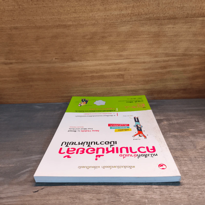 หนังสือที่อ่านเมื่อความเหนื่อยล้า เมื่อวานไม่หายไป - มาซาคิ นิชิดะ รูปที่ 4