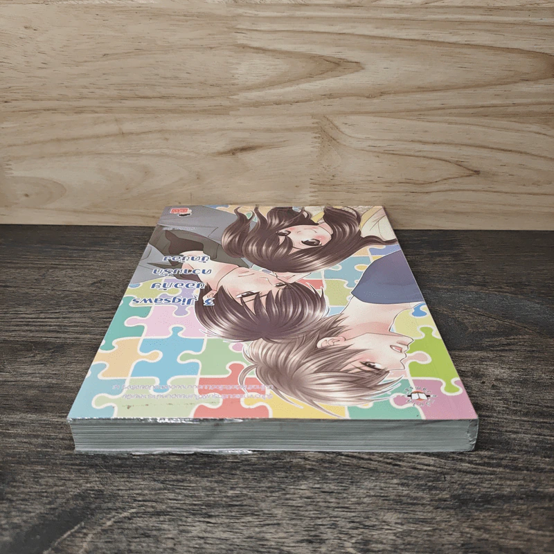 3 Jigsaws ขออภัยความรักขัดข้อง - เจ้าปลาน้อย รูปที่ 3