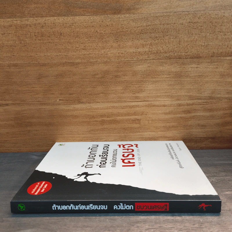 ถ้าบอกกันก่อนเรียนจบ คงไม่ตกขบวนเศรษฐี - Taylor Pearson รูปที่ 2