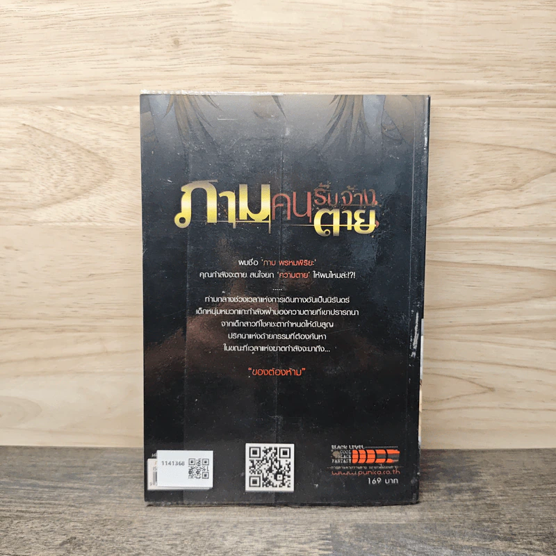 ภามคนรับจ้างตาย บทที่ 2 ของต้องห้าม รูปที่ 5