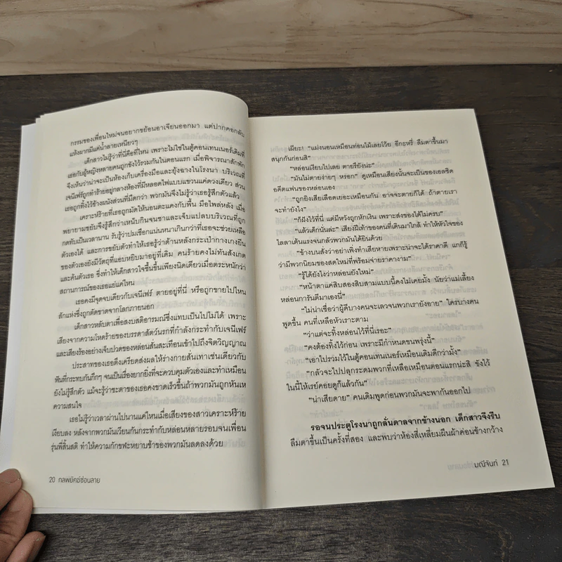 กลพยัคฆ์ซ่อนลาย - มณีจันท์ รูปที่ 7