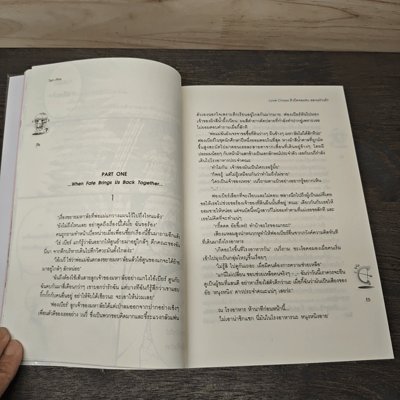 Love Chaos คิวปิดจอมซน อลวนป่วนรัก - Ten-Pins รูปที่ 7