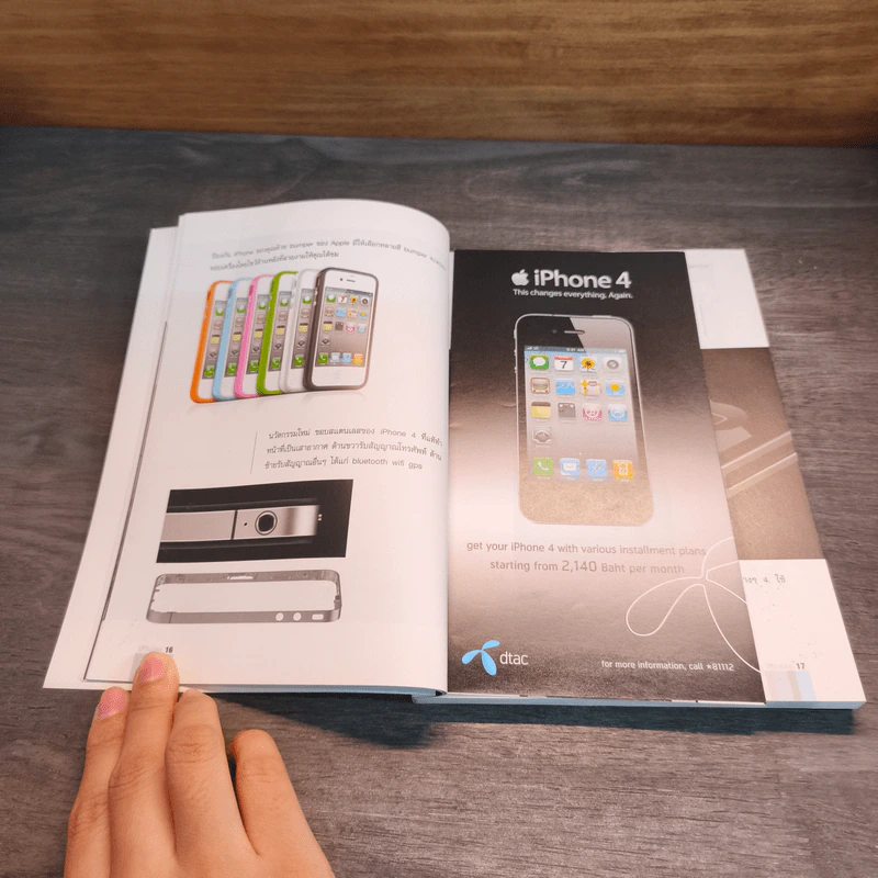 ออนไลน์ สไตล์คุณ iPhone4 รูปที่ 8