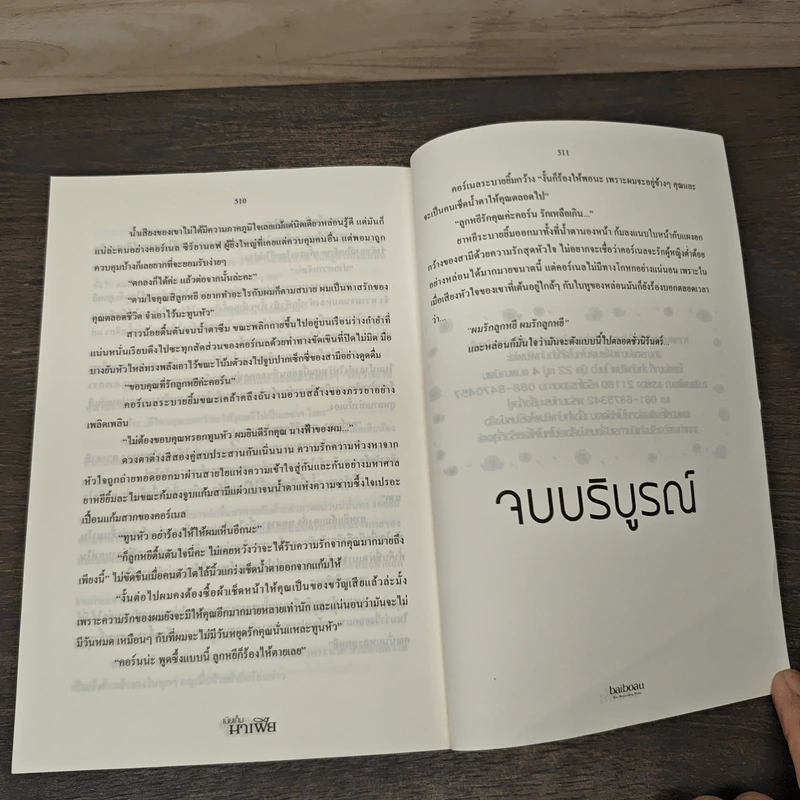 เมียเก็บมาเฟีย - baiboau รูปที่ 8