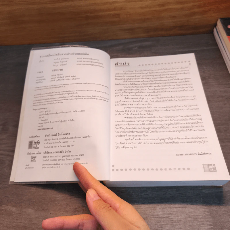 รวมเครื่องมือสื่อสารผ่านอินเตอร์เน็ต รูปที่ 6