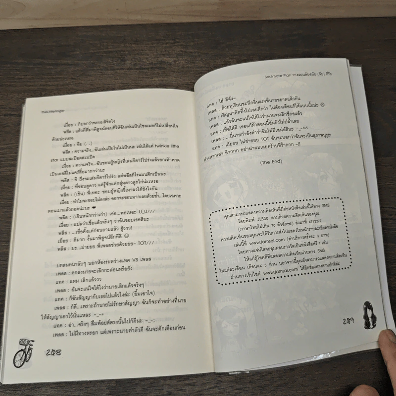 Soulmate Plan วางแผนลับฉบับ(จับ)ที่รัก - TheLittleFinger รูปที่ 8