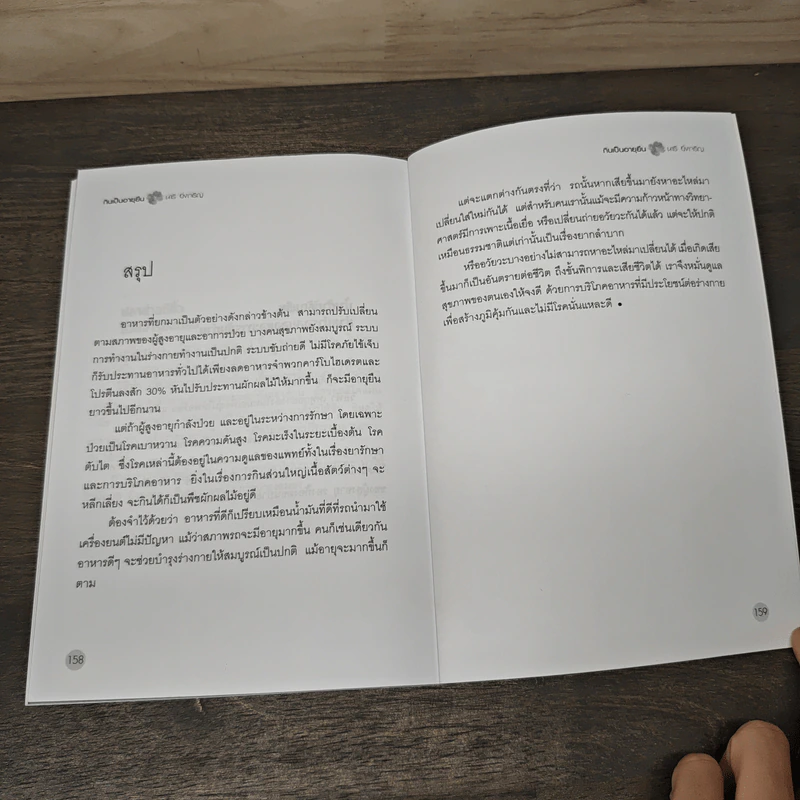 กินเป็นอายุยืน - นารี ยิ่งเจริญ รูปที่ 9